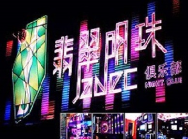 西双版哪里荤的KTV陪酒女漂亮多-翡翠明珠KTV好玩会所体验